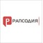 ООО «РАПСОДИЯ»