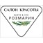 Розмарин