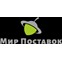 Мир Поставок