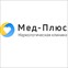 Наркологическая клиника «Мед-Плюс»