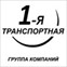 1-я Транспортная