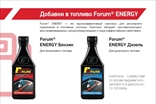 ФорумСевер. Присадка Forum (Форум) в масло. ДВС, АКПП, вариатор, МКПП, редуктор. Топливная добавка Forum energy бензин / дизель.