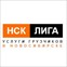 НСК ЛИГА