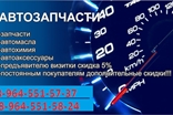 Запчасти по низким ценам Метро Дубровка Салатовая ветка 1-я Машиностроение Дом 4 Корпус 1 со стороны дороги ждем вас у нас !!!