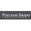 Русское Бюро Переводов