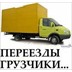 Перевозка Мебели