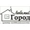 Любимый город