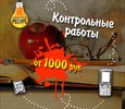 Контрольные работы на заказ