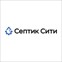 Септик Сити