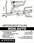 Схема проезда Авторазбор174.рф