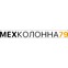 МехКолонна79