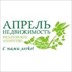 Агентство недвижимости Апрель Недвижимость