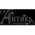 Застройщик Антика