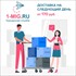 Курьерская служба Один Миг