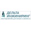 Дельта-инжиниринг
