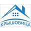 Кровельная компания Крышовица