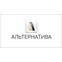 Альтернатива - Юридические услуги и консультации