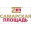 Самарская площадь