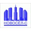 Новосёл-С