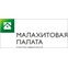 Малахитовая Палата-Екатеринбург