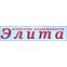 Элита
