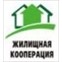 Жилищная кооперация