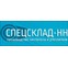 СпецСклад-НН