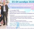 Медитация