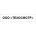 Техосмотр