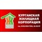 Курганская жилищная корпорация