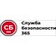 Служба безопасности 365