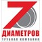 Трубная компания 7 диаметров