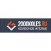 2000 Колес