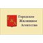 Городское жилищное агентство