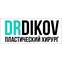 Пластический хирург Юрий Диков