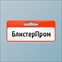 ООО «Блистерпром»