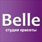 Студия красоты «Belle»