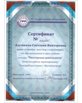 сертифика гильдии риелторов