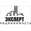 Эксперт недвижимость