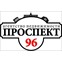 Проспект96