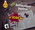 Заказать диплом