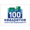 100 КВАДРАТОВ