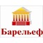 Барельеф