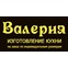 Кухни Валерия