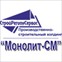 Монолит-СМ