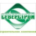 Застройщик Северстрой