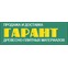ООО «Гарант»