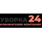 Уборка 24