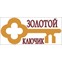 Золотой ключик