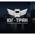 Юг-Трак